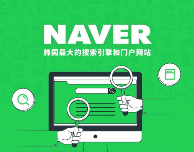 适合 Naver 的网站，究竟长什么样？很多企业第一步就走偏了