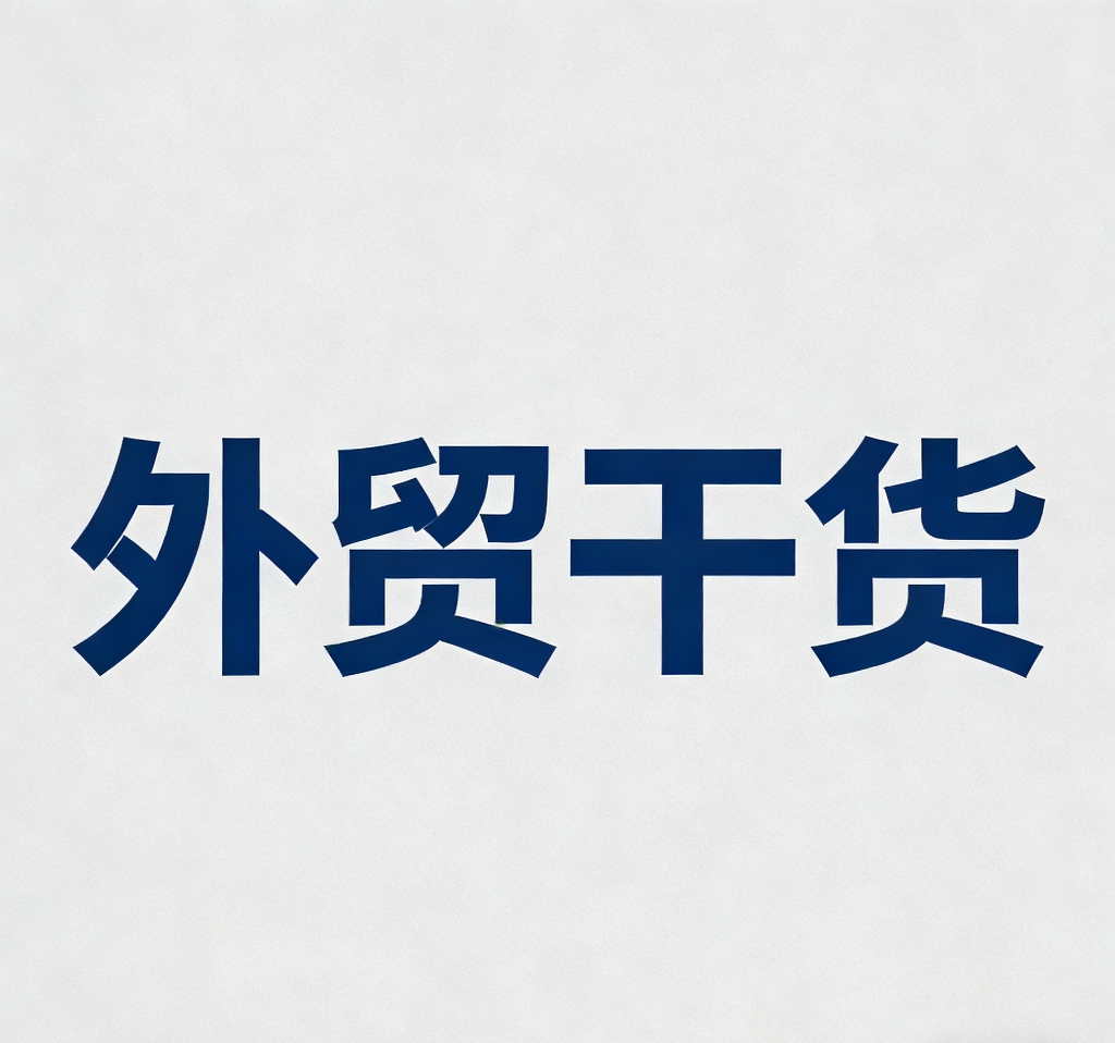 海外主流社媒平台选择指南：企业出海高效路径