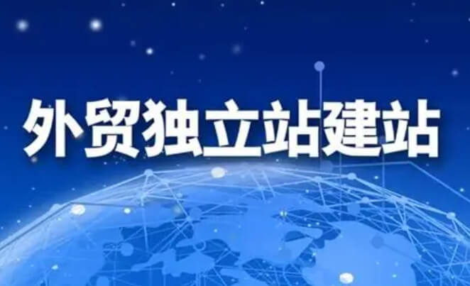 汽配外贸独立站实操策略：如何提升询盘与订单转化？